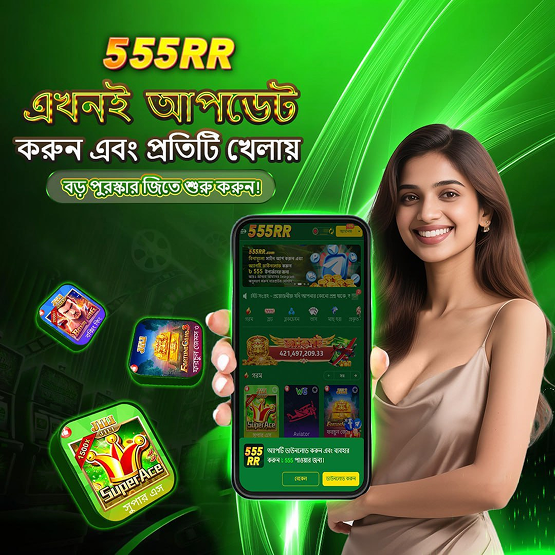 555RR Mobile App Update - Download Now